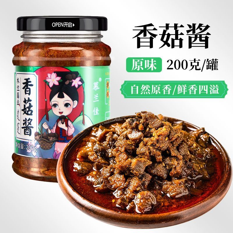 香菇酱 图2