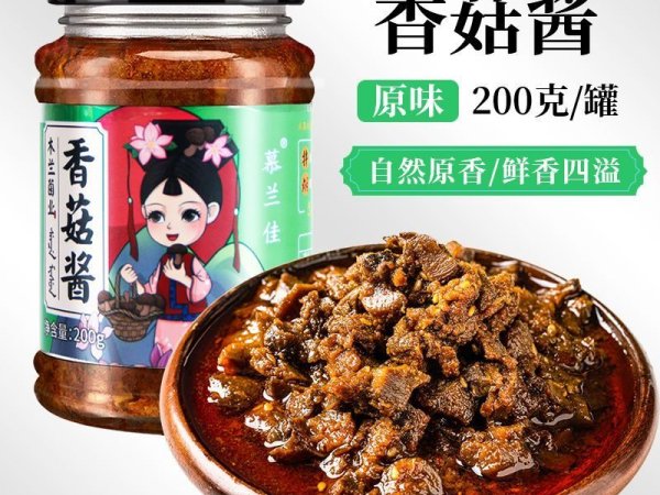 香菇酱 图2