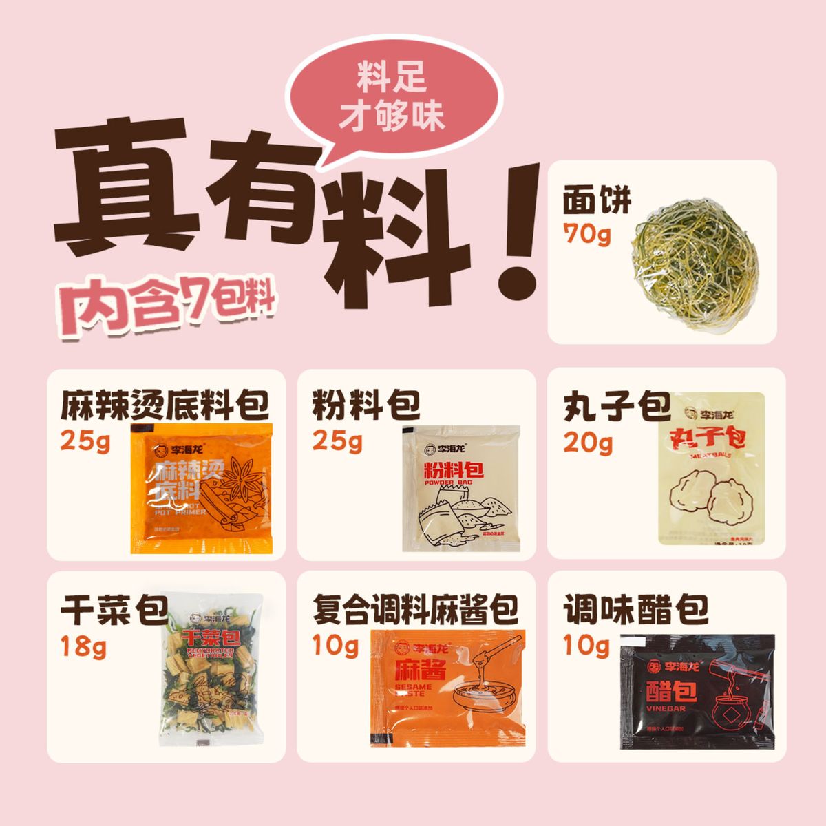 李海龙经典桶装麻辣烫178g 图2