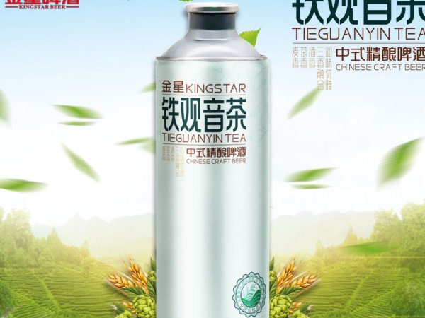 金星铁观音茶中式精酿啤酒