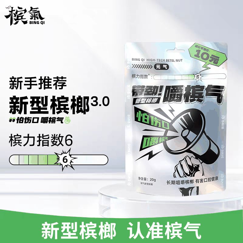 元气槟果20g 图2