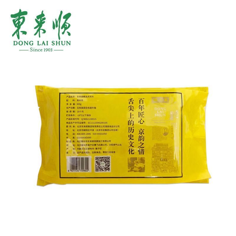 东来顺精选羔羊片 图3