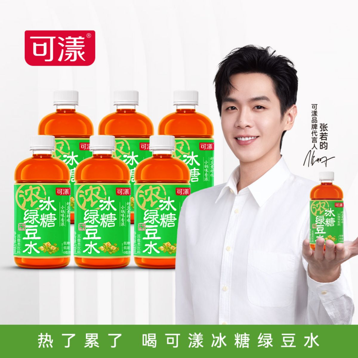 可漾薄荷冰糖绿豆水530ml 图2