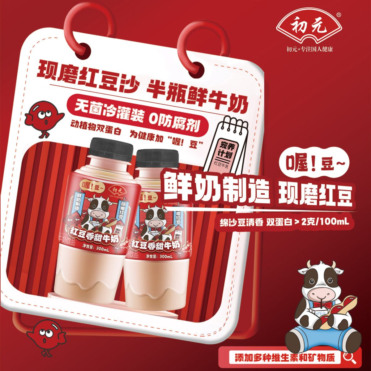 豆沙牛乳 图2