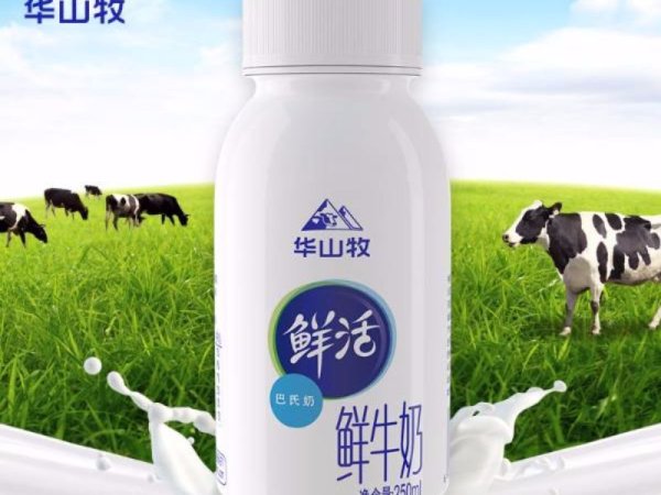 华山牧鲜活巴氏奶