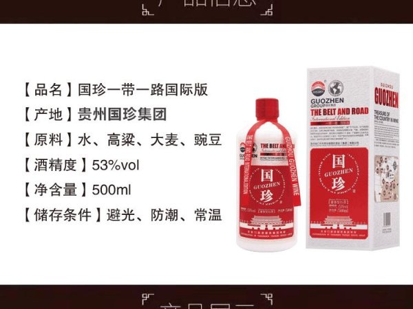 国珍酱酒国际版53度酱香型白酒500ml