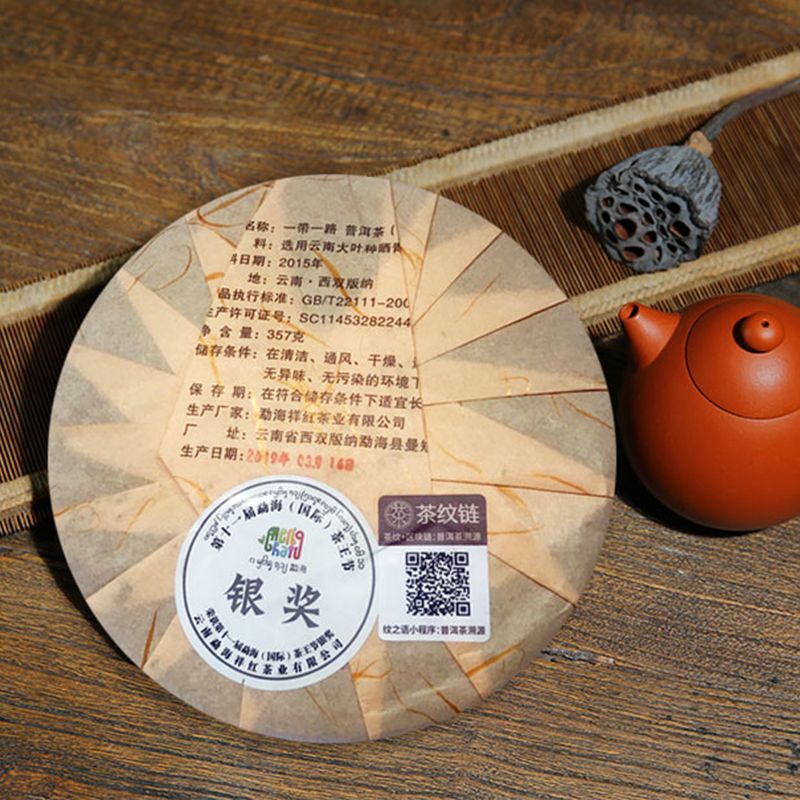 勐海祥红 2015一带一路 熟茶 357g 图3