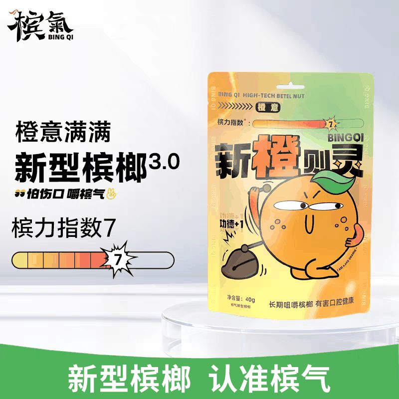 橙意槟果40g