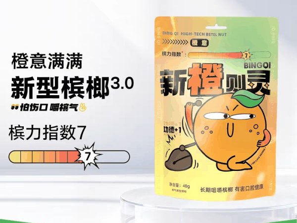 橙意槟果40g