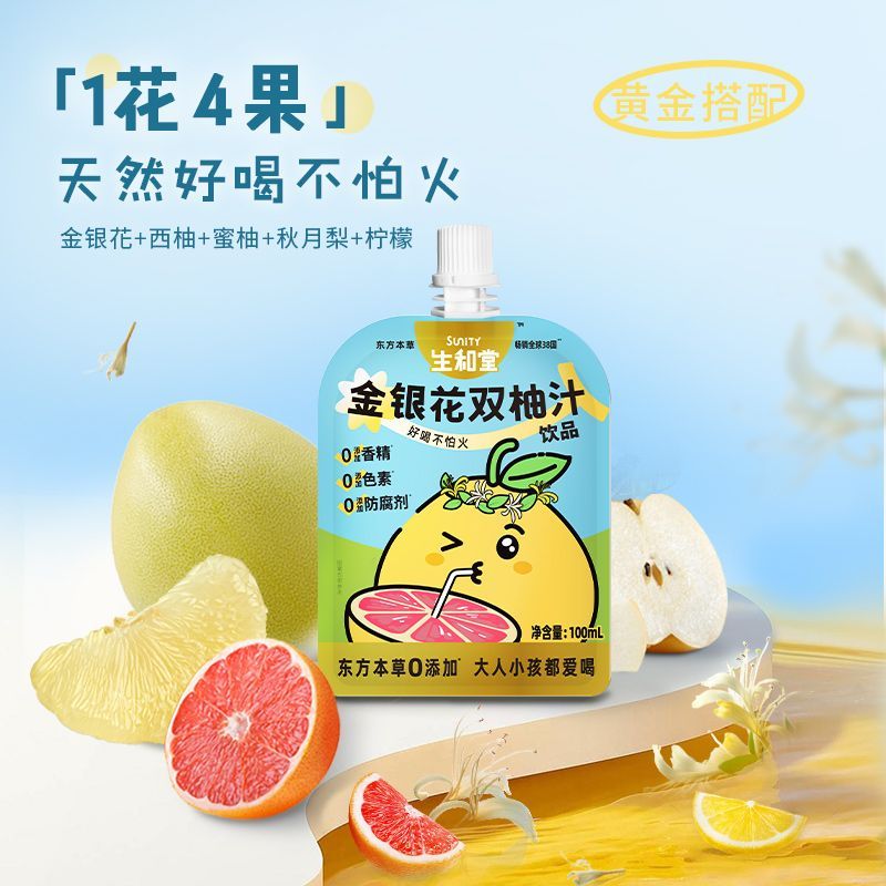 金银花双柚汁 图4