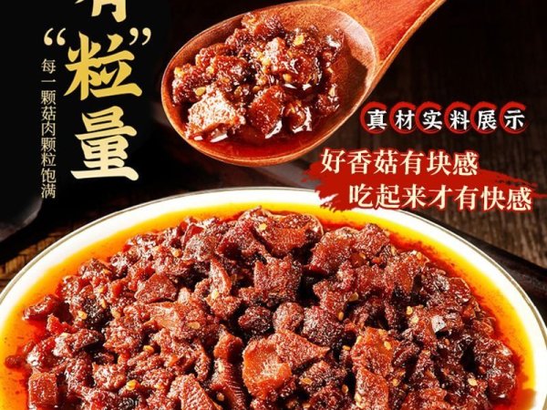 香菇酱 图5