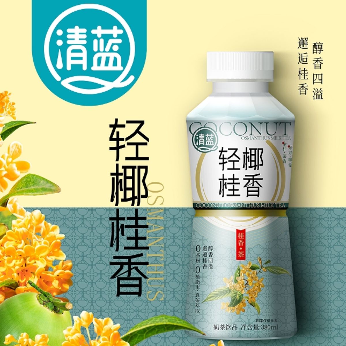 清蓝轻椰茶饮 图4