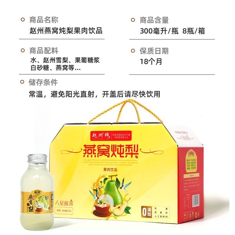 赵州燕窝炖梨