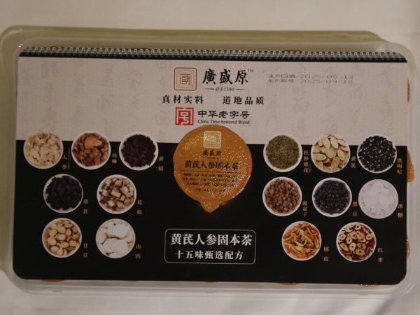 黄芪人参固本茶-  图2