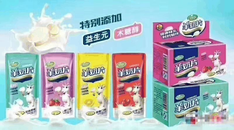 意美特羊奶片