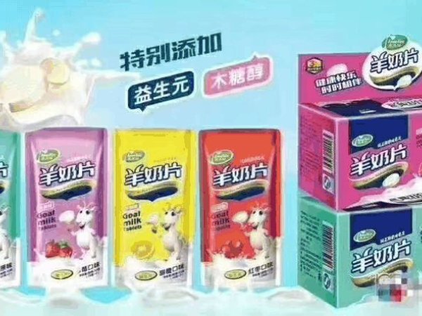 意美特羊奶片