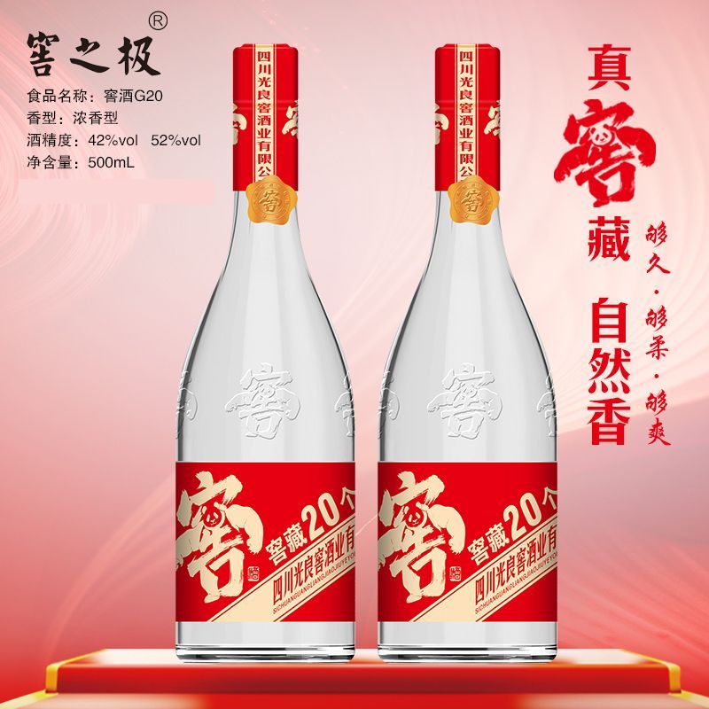 窖酒G20- 招商代理