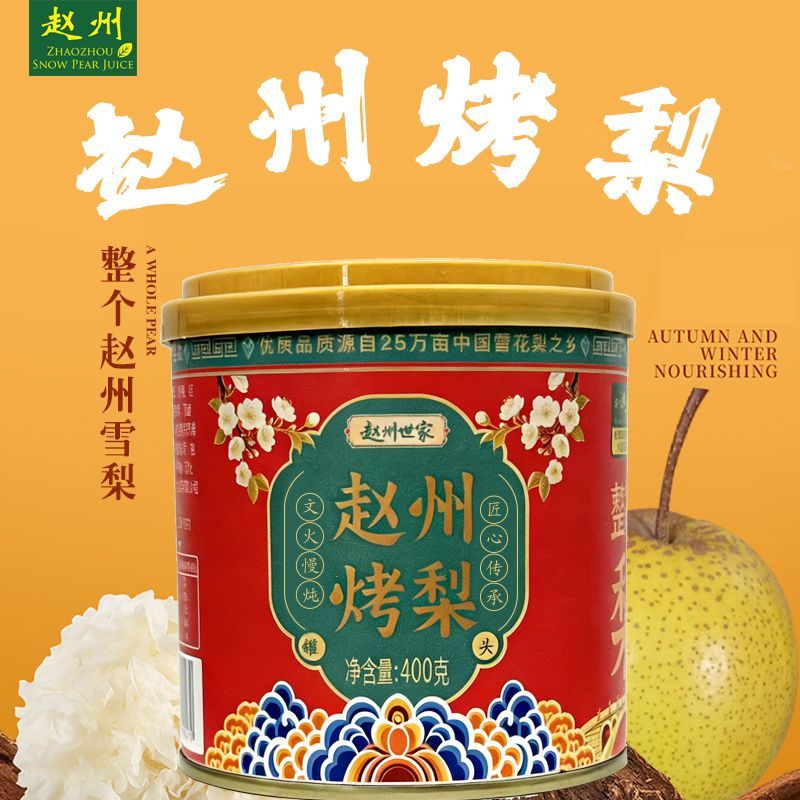 赵州烤梨 图2