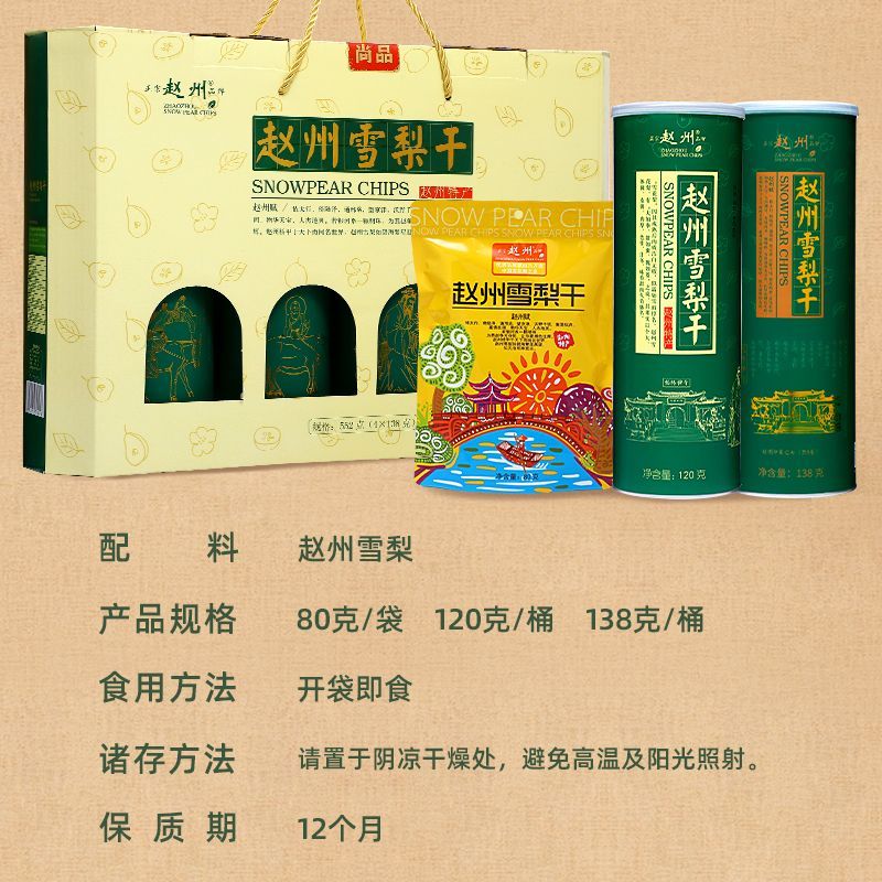 赵州雪梨干 图4