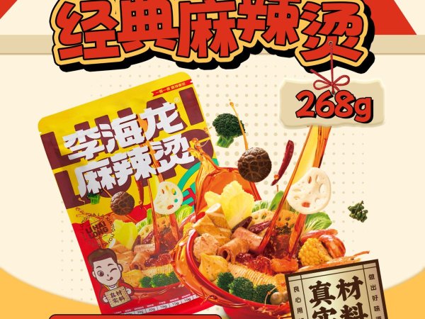 李海龙MINI袋装麻辣烫268g