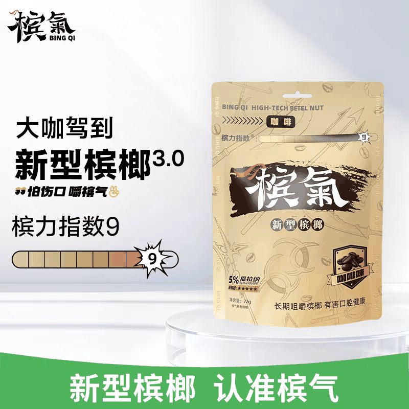 咖啡槟果72g