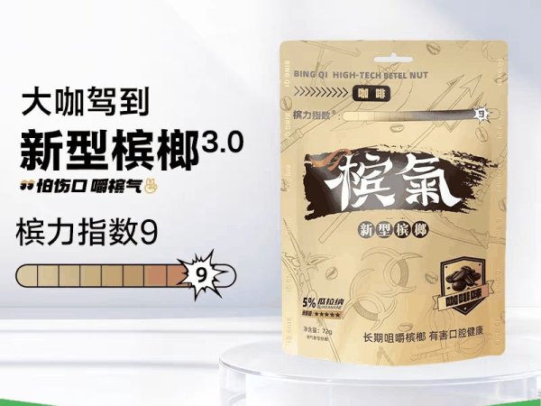咖啡槟果72g
