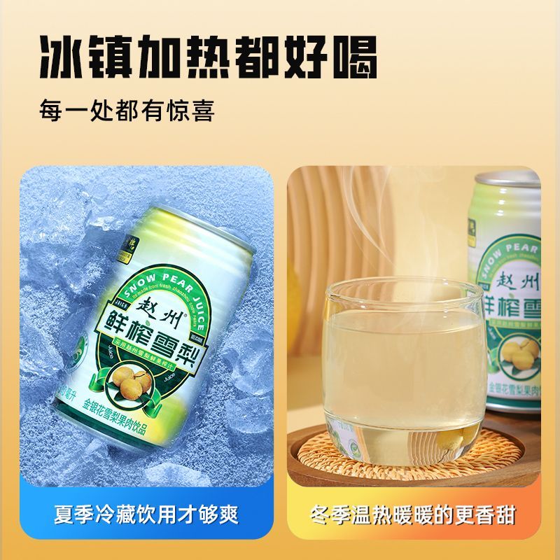 赵州金银花鲜榨雪梨汁 图2