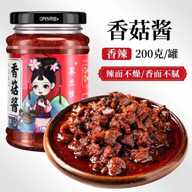 香菇酱 图3