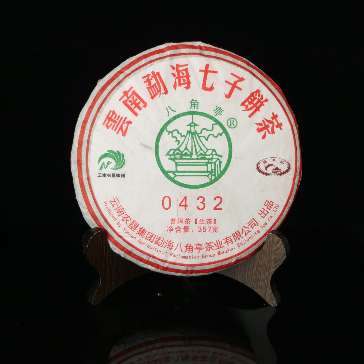 八角亭0432生茶 图2