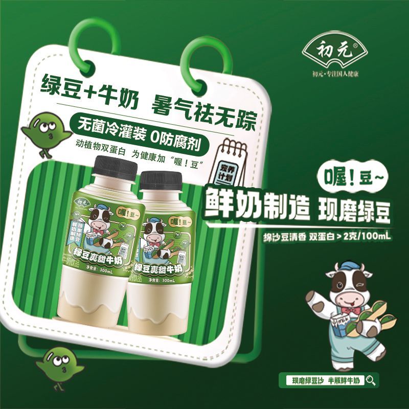 豆沙牛乳