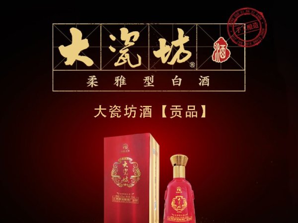 大瓷坊酒【贡品】 浓香型白酒 500mlX1X6/箱
