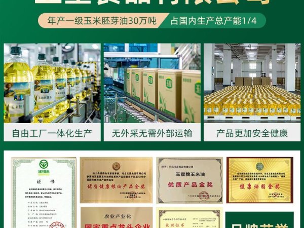 玉星倍护力玉米油5升/瓶 图5