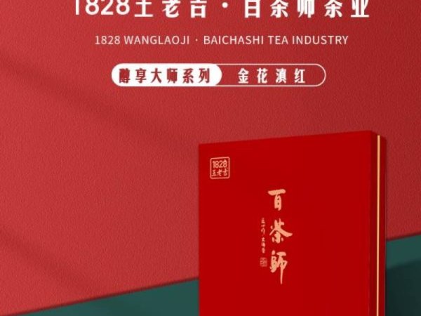 金花滇红