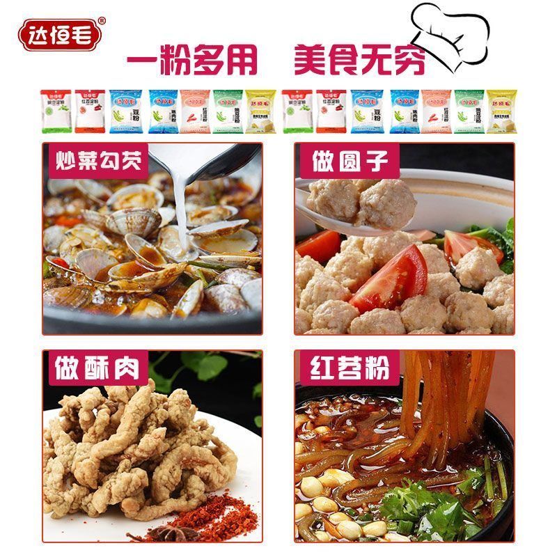 食用淀粉（红苕淀粉、豌豆淀粉、玉米淀粉、豆粉、嫩肉淀粉） 图3