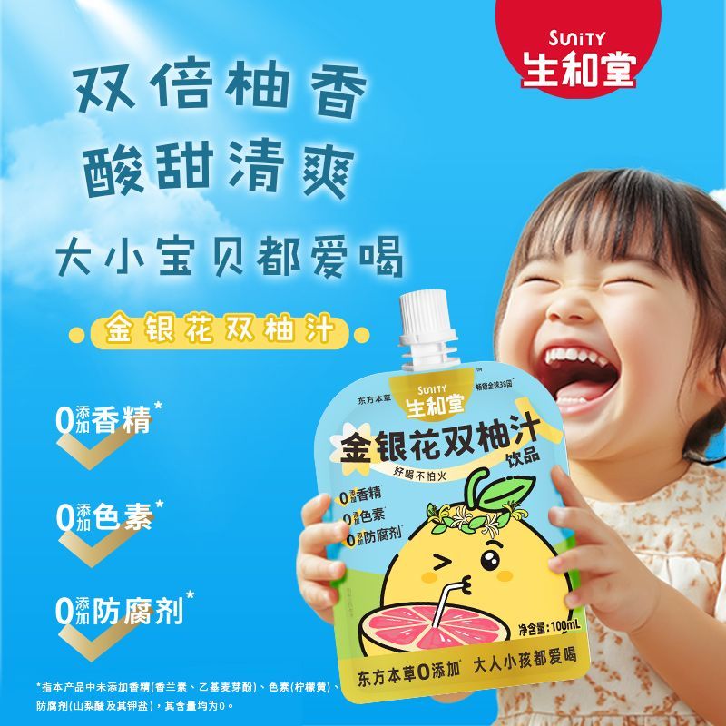 金银花双柚汁 图2