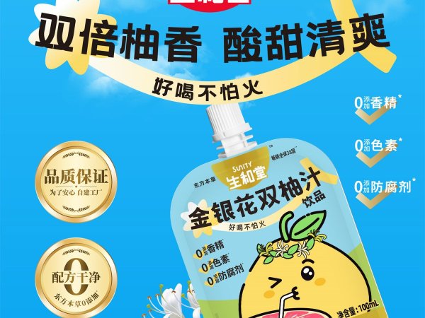 金银花双柚汁