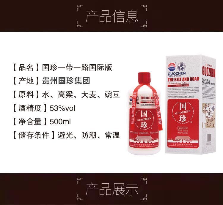 国珍酱酒国际版53度酱香型白酒500ml 图2