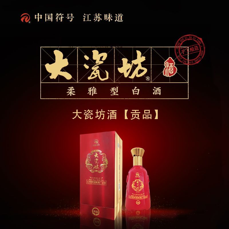大瓷坊酒【贡品】 浓香型白酒 500mlX1X6/箱 图2