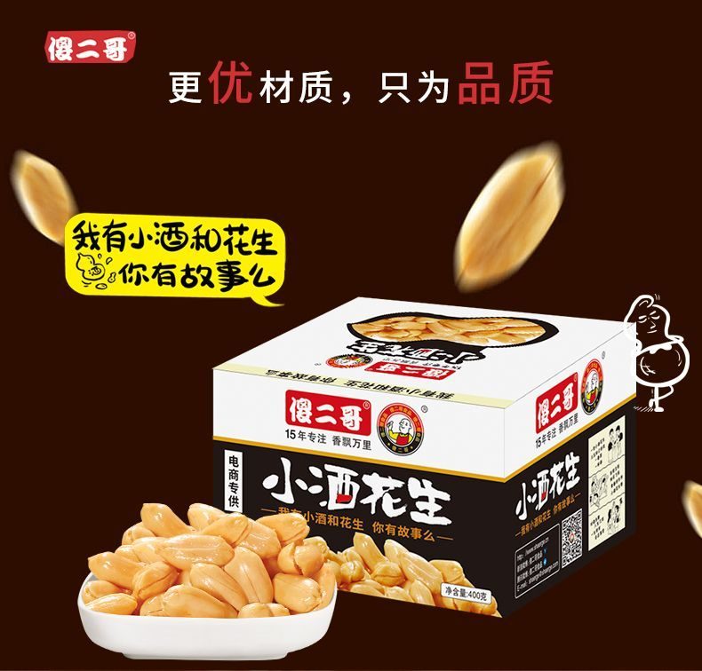 傻二哥花生一系列产品供应 图3