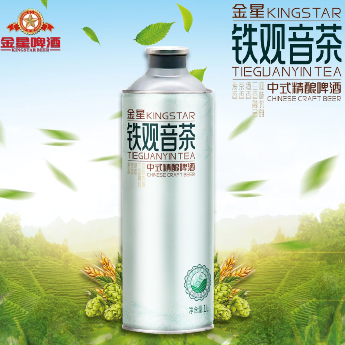 金星铁观音茶中式精酿啤酒 图3