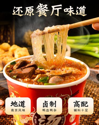 南京冠生园鸭血粉丝汤（香辣味） 图3