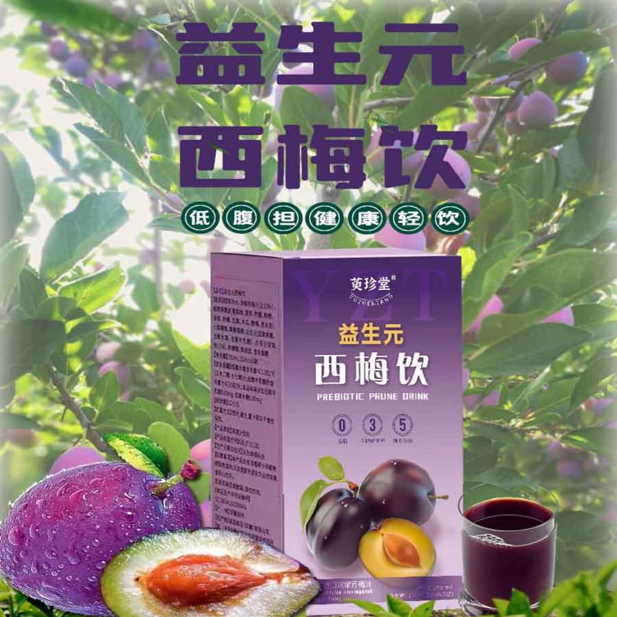 西梅饮 图2