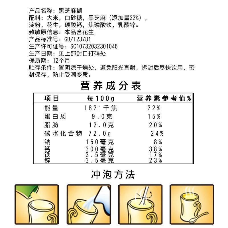 惠生堂现磨芝麻糊营养早餐冲饮即食小袋装高钙熟黑芝麻糊五谷代餐 图3