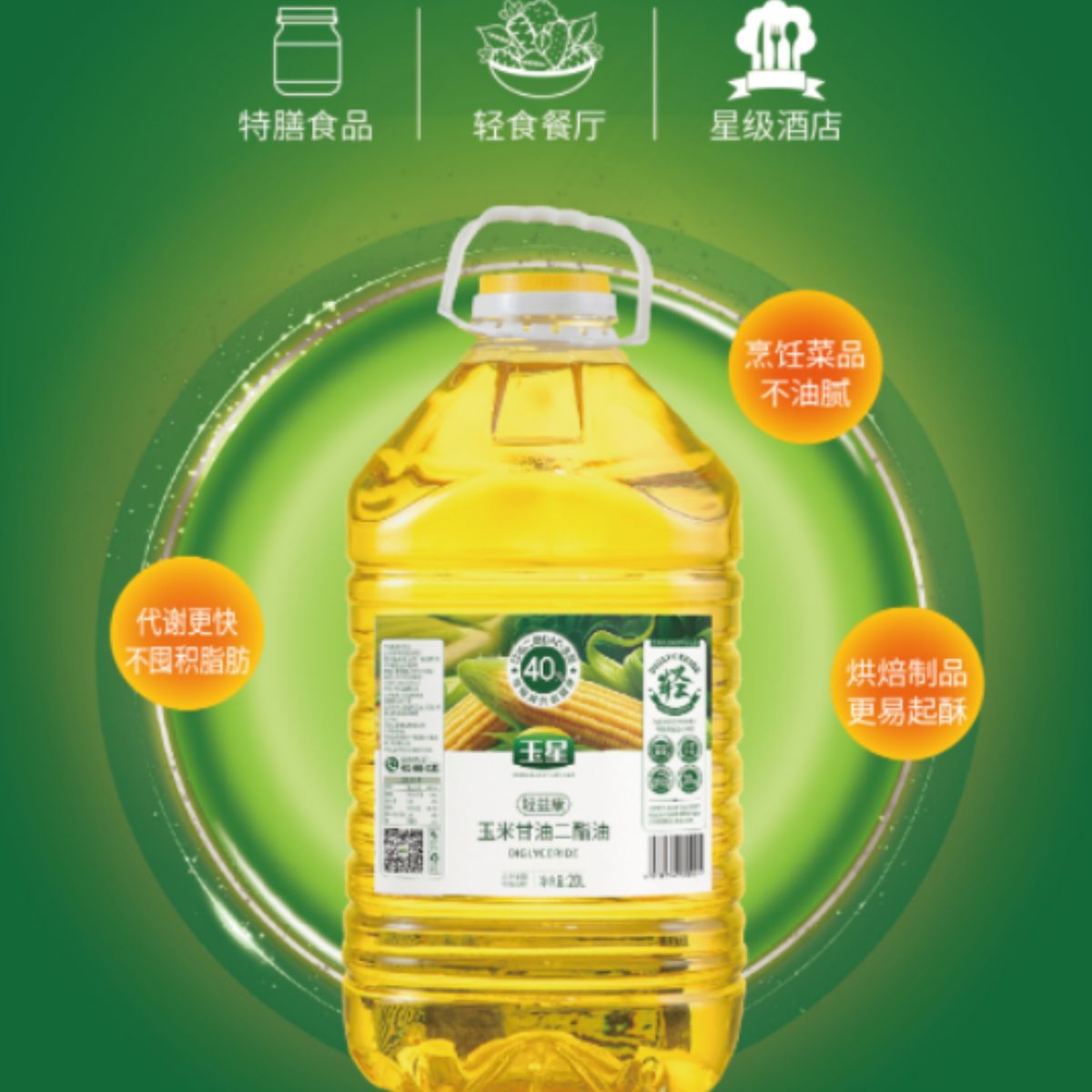 玉星玉米甘油二酯油20升餐饮烘焙专用油 图3