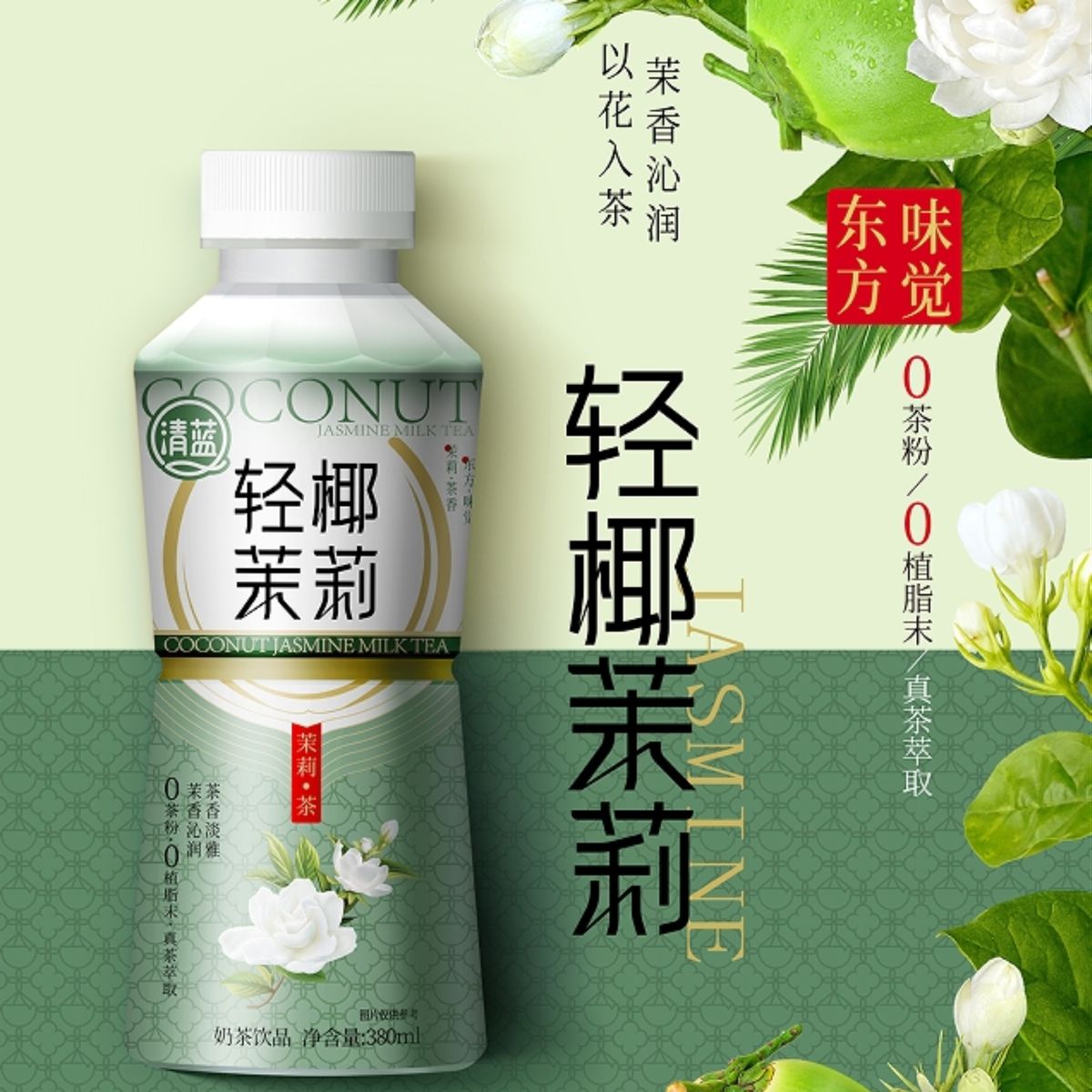 清蓝轻椰茶饮 图3