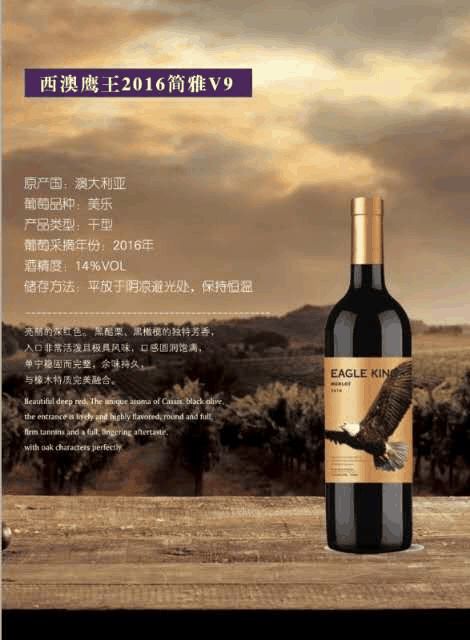 2016西澳鹰王V9