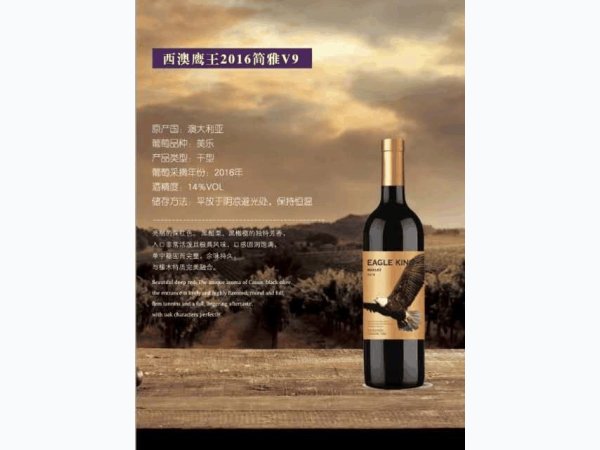 2016西澳鹰王V9
