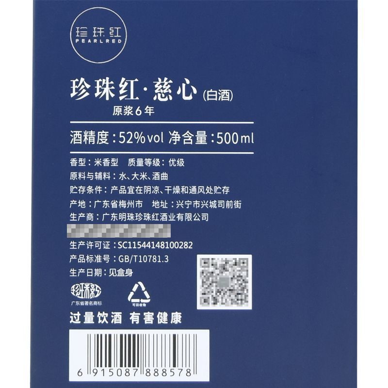 珍珠红 慈心6年 图4