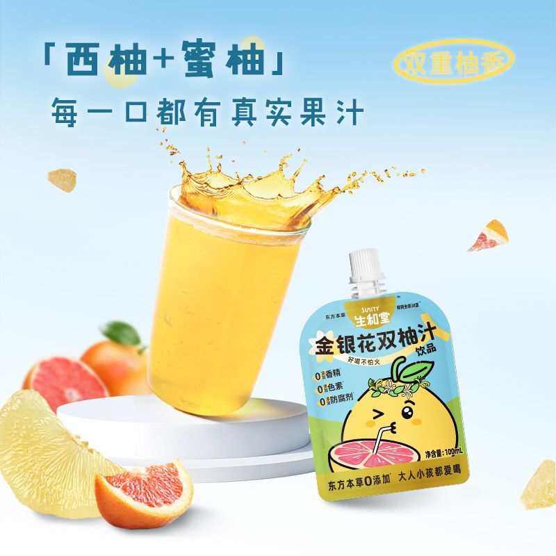 金银花双柚汁 图3
