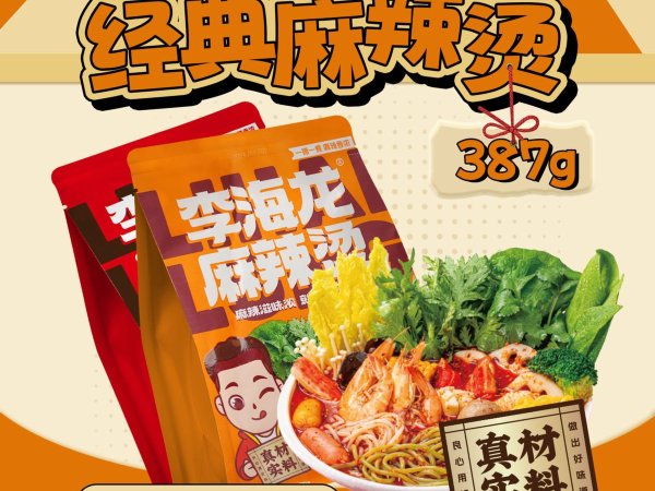 李海龙经典袋装麻辣烫387g（微辣、特辣）